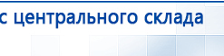 Миостимулятор СТЛ Т-00061 Меркурий купить в Междуреченске, Аппараты Меркурий купить в Междуреченске, Нейродэнс ПКМ официальный сайт - denasdevice.ru