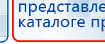 Миостимулятор СТЛ Т-00061 Меркурий купить в Междуреченске, Аппараты Меркурий купить в Междуреченске, Нейродэнс ПКМ официальный сайт - denasdevice.ru